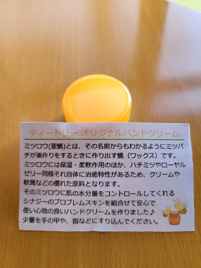 ハンドクリーム