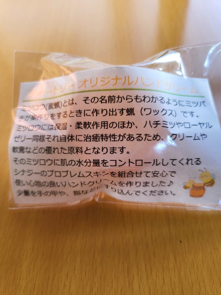 ハンドクリーム